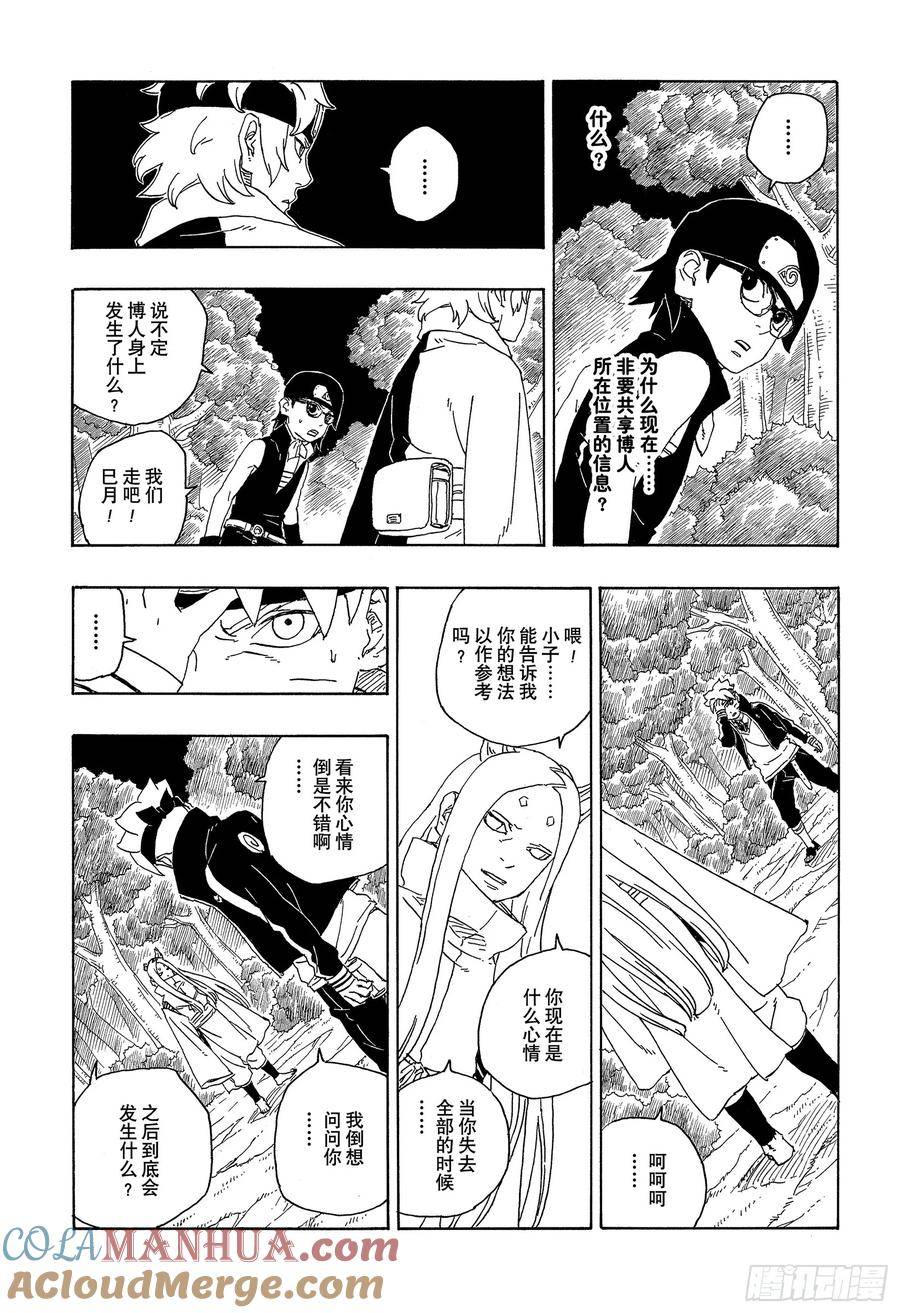 博人传火影忍者次世代漫画,第79话 全能27图