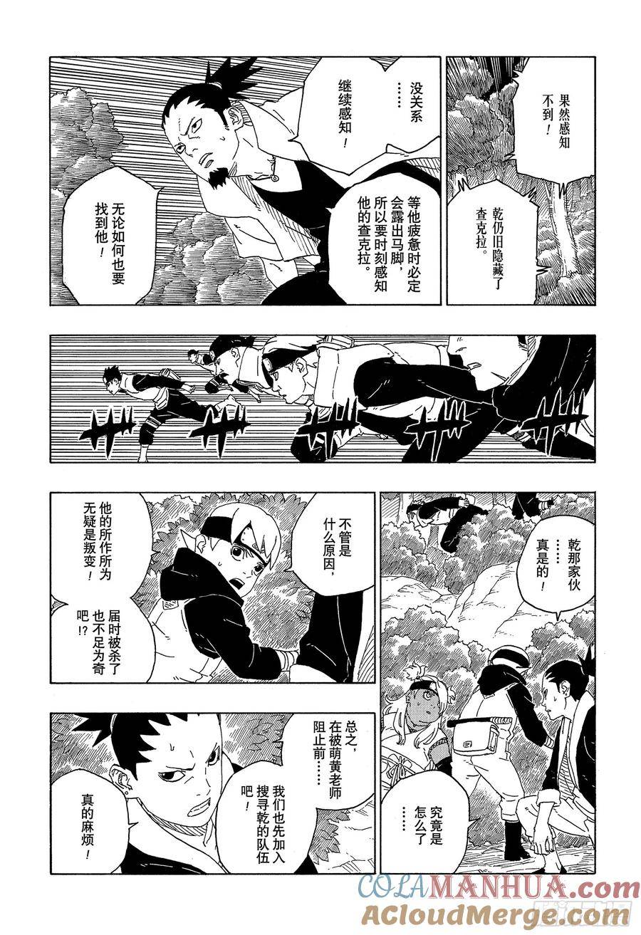 博人传火影忍者次世代漫画,第79话 全能3图