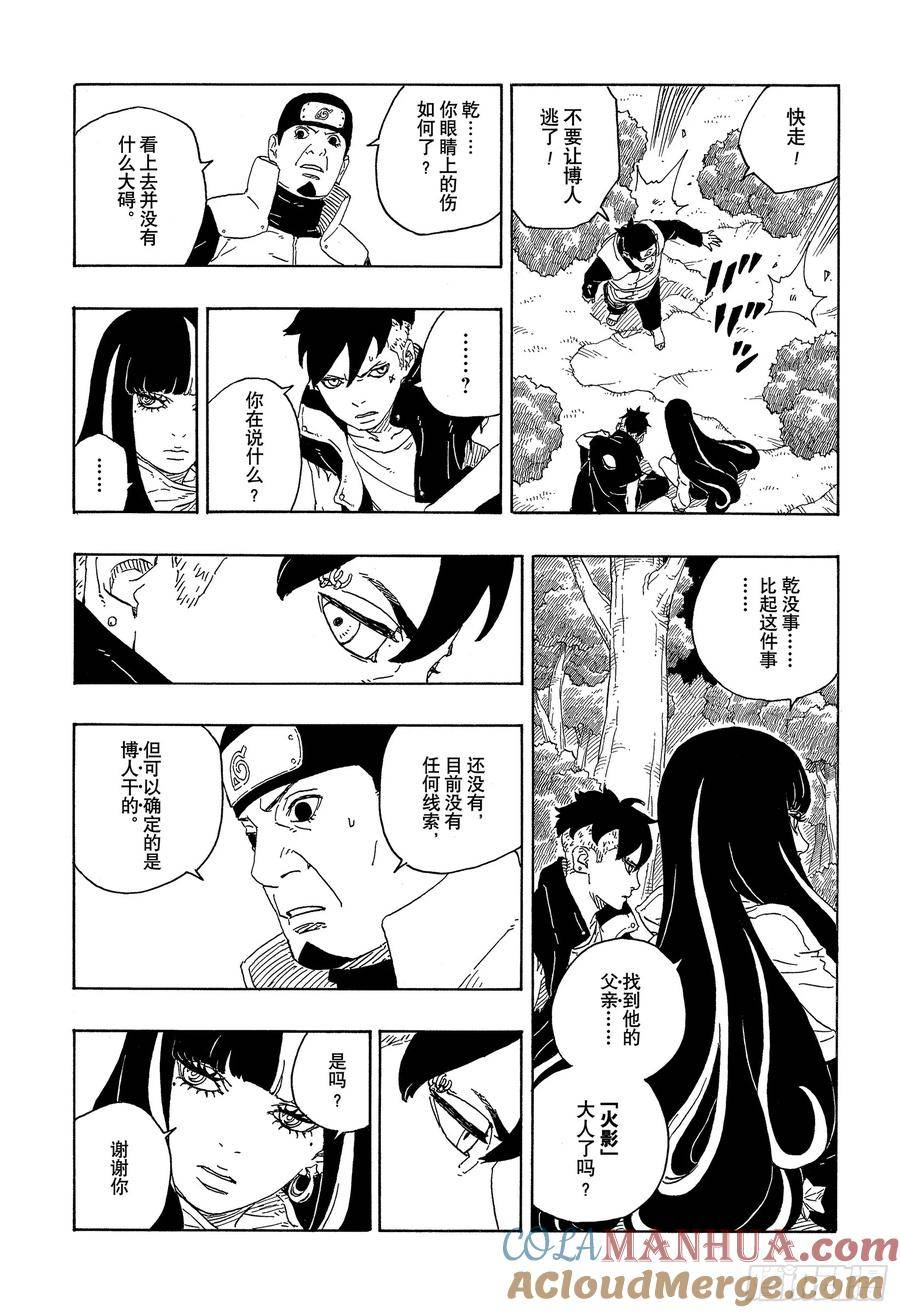 博人传火影忍者次世代漫画,第79话 全能31图