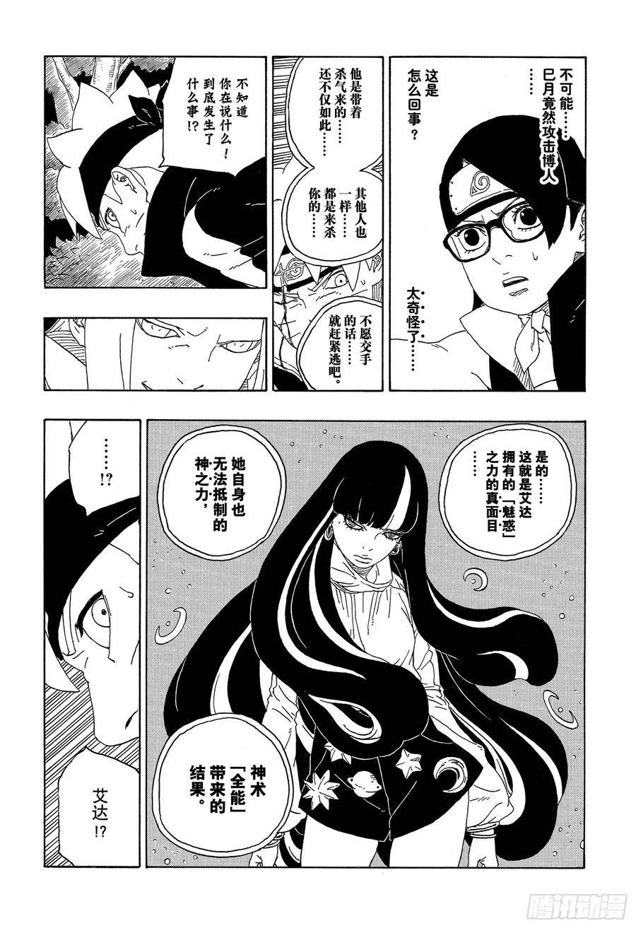 博人传火影忍者次世代漫画,第79话 全能34图