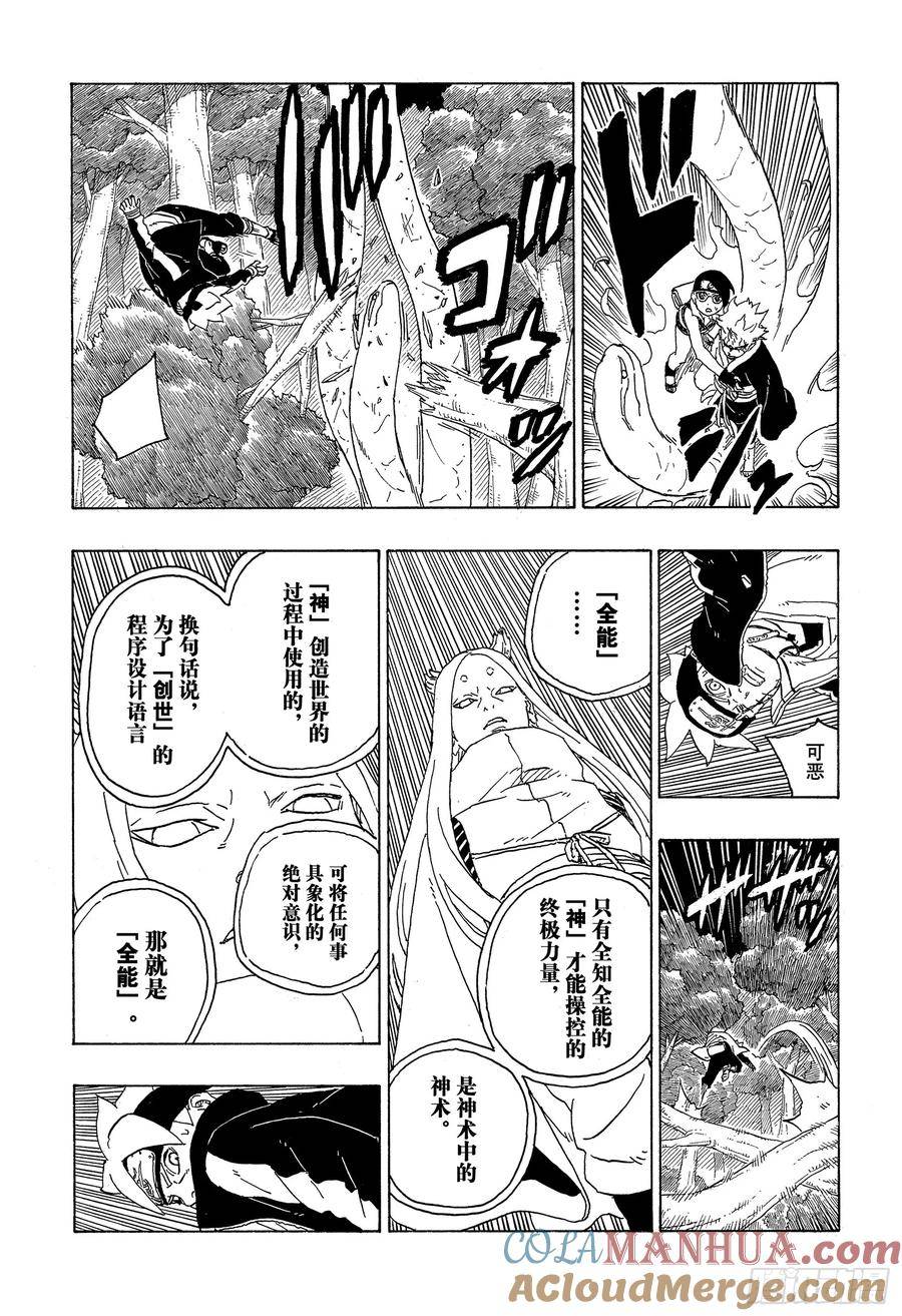 博人传火影忍者次世代漫画,第79话 全能35图