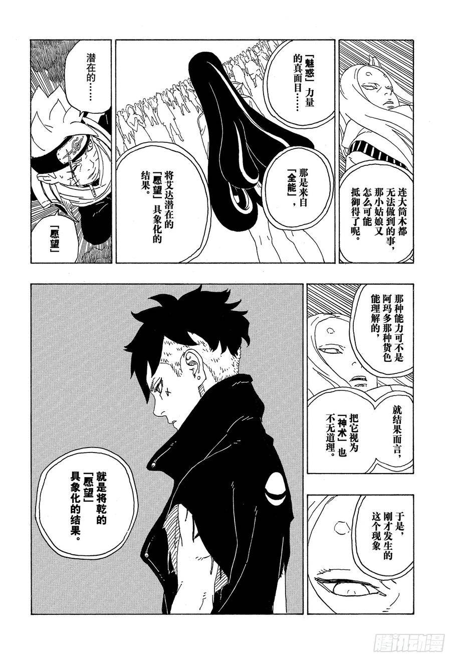 博人传火影忍者次世代漫画,第79话 全能36图