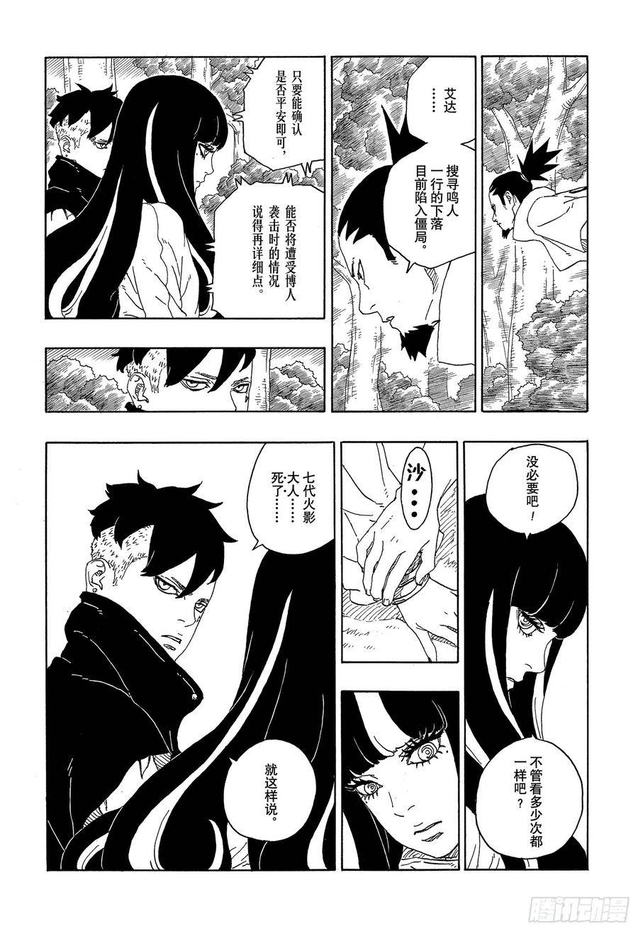 博人传火影忍者次世代漫画,第79话 全能38图