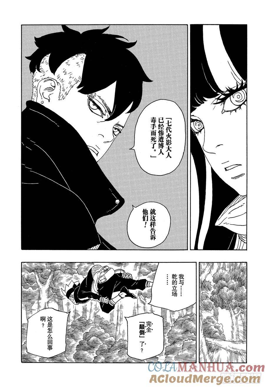 博人传火影忍者次世代漫画,第79话 全能39图