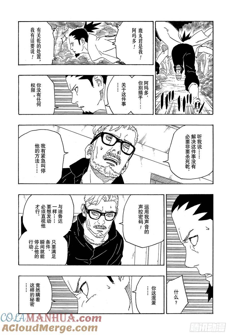 博人传火影忍者次世代漫画,第79话 全能9图