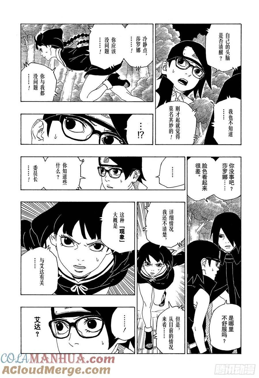 博人传火影新时代154集在线看漫画,第80话 若是父亲的话…！15图