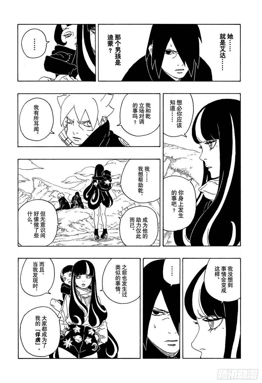 博人传火影新时代154集在线看漫画,第80话 若是父亲的话…！30图