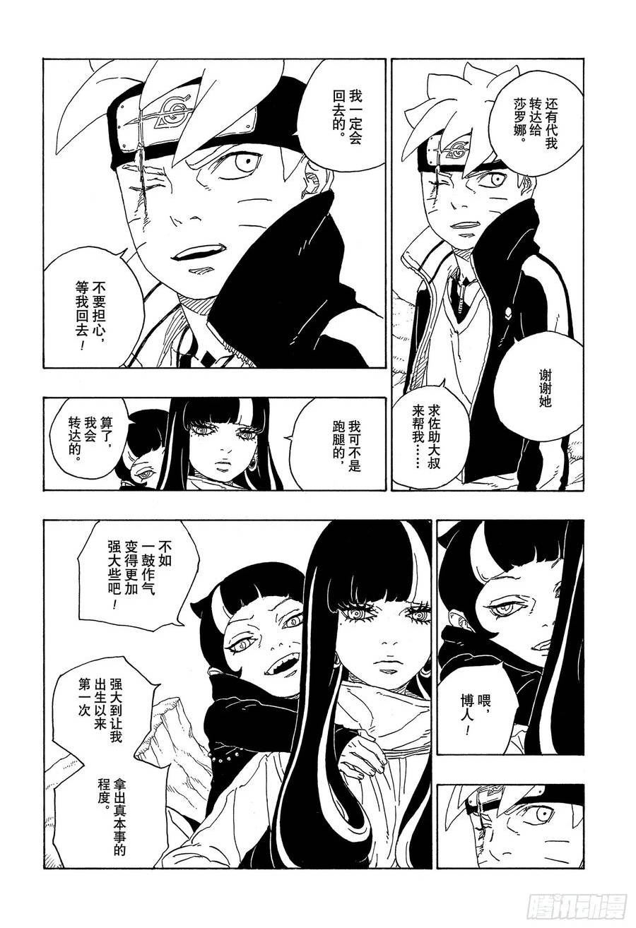 博人传火影新时代154集在线看漫画,第80话 若是父亲的话…！38图