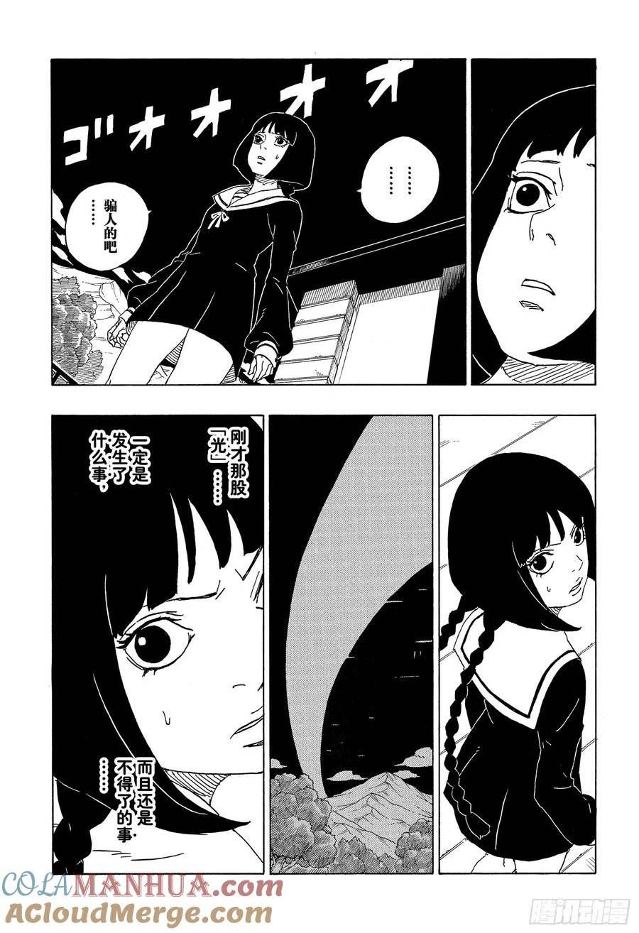 博人传火影新时代154集在线看漫画,第80话 若是父亲的话…！5图