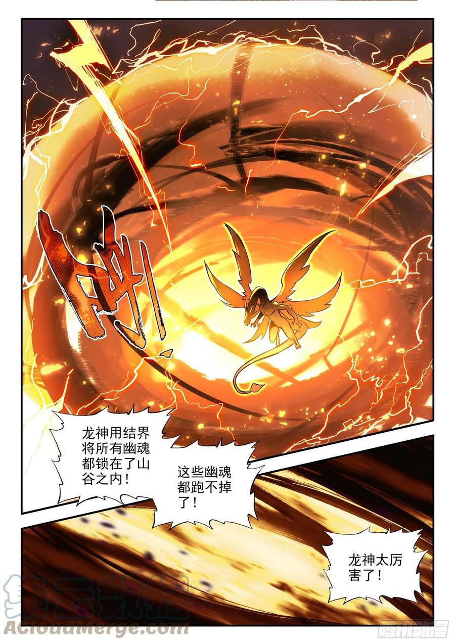 善良的阿呆终于去见老师漫画,第一百五十九话 龙神降世 上11图