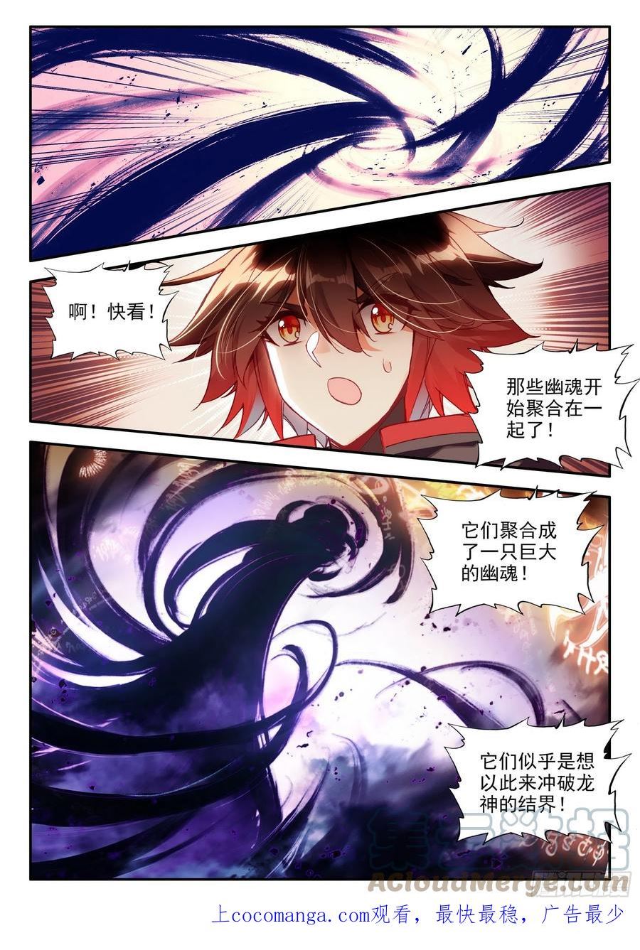 善良的阿呆终于去见老师漫画,第一百五十九话 龙神降世 上12图