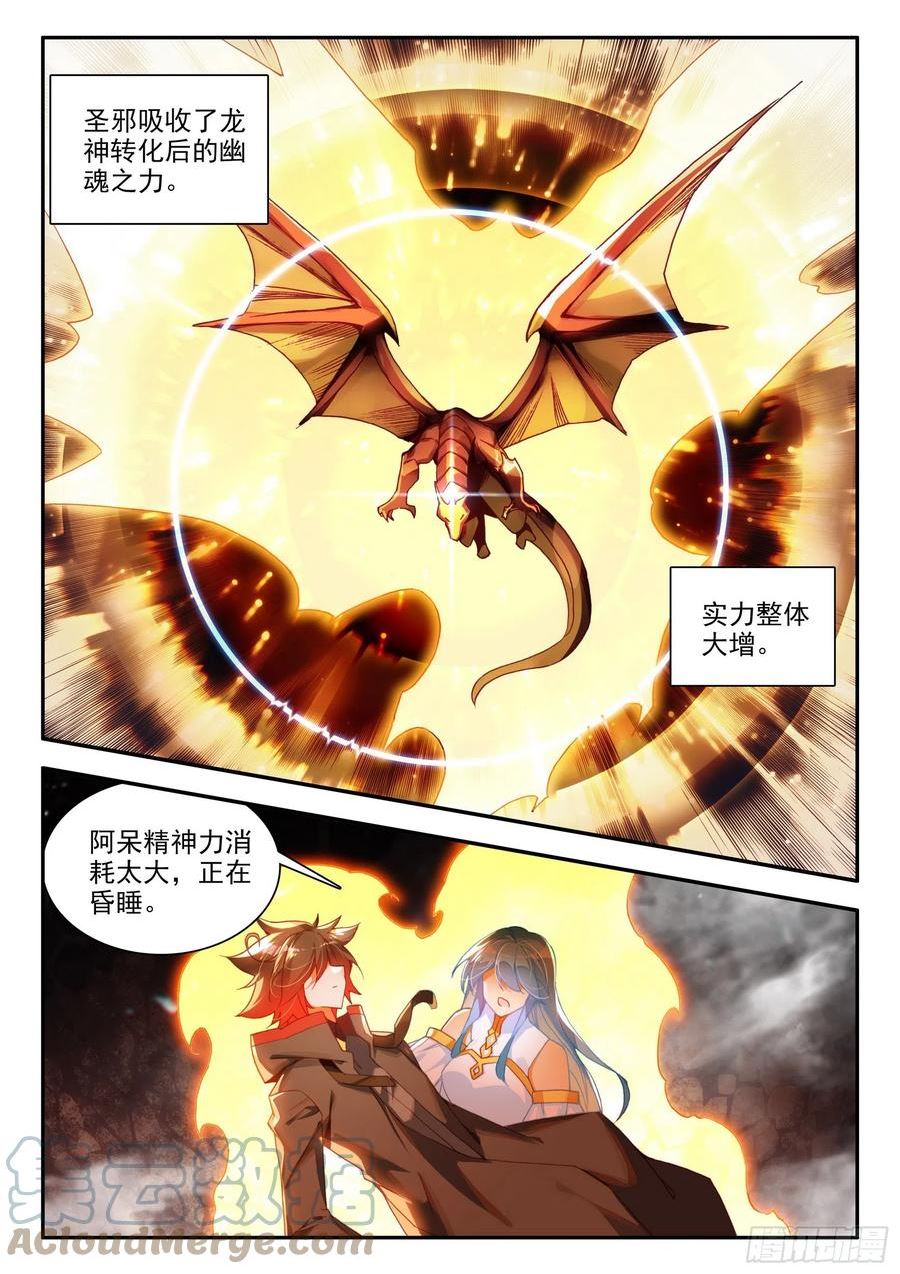 善良的阿呆第二季出吗漫画,第一百五十九话 龙神降世 下11图