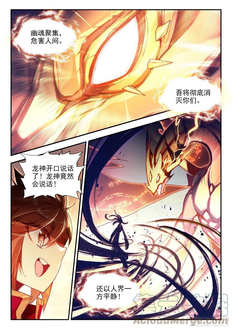 善良的阿呆第二季出吗漫画,第一百五十九话 龙神降世 下2图