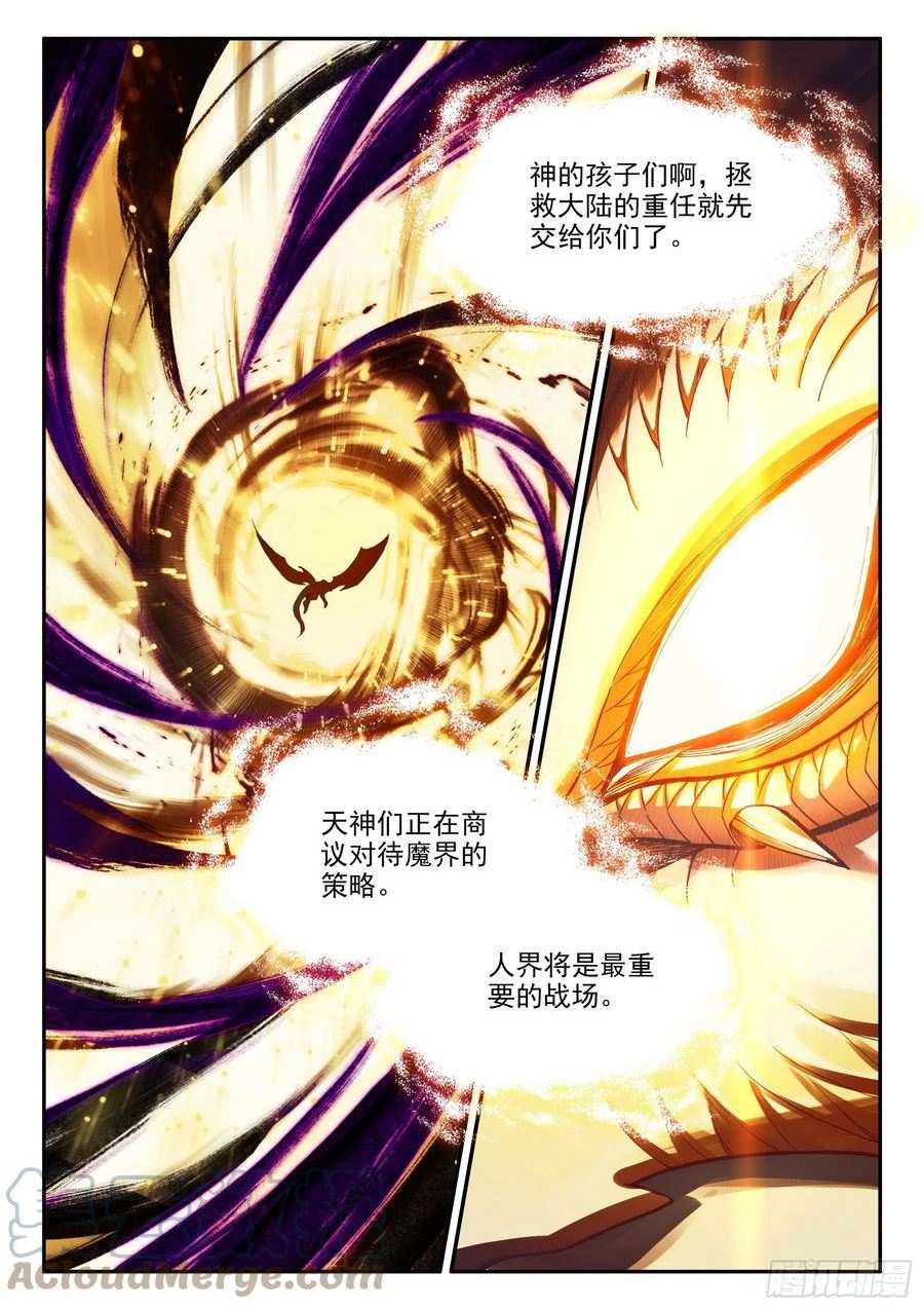 善良的阿呆第二季出吗漫画,第一百五十九话 龙神降世 下8图