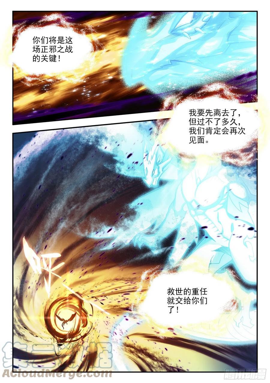 善良的阿呆第二季出吗漫画,第一百五十九话 龙神降世 下9图