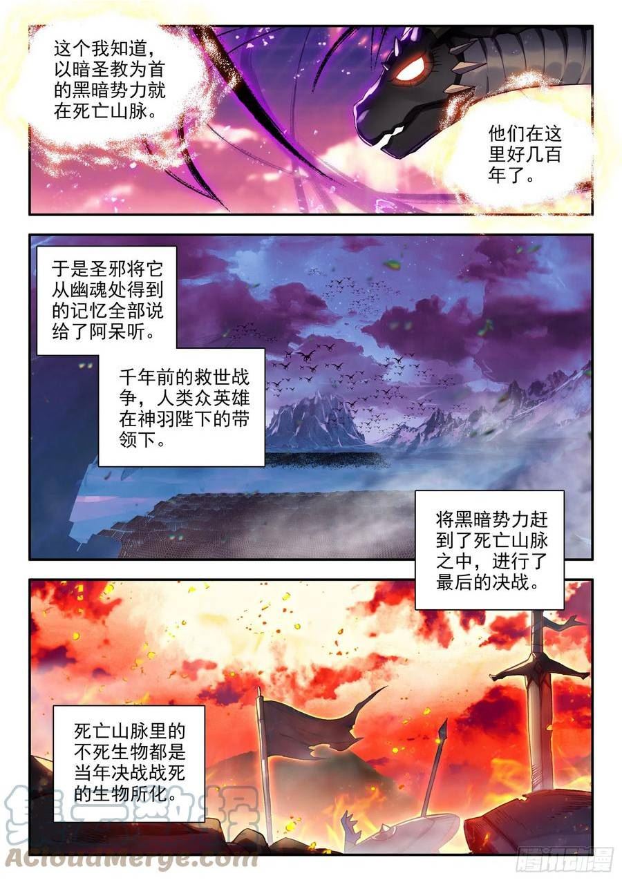 善良的阿呆漫画,第一百六十话 亡灵故事 下2图