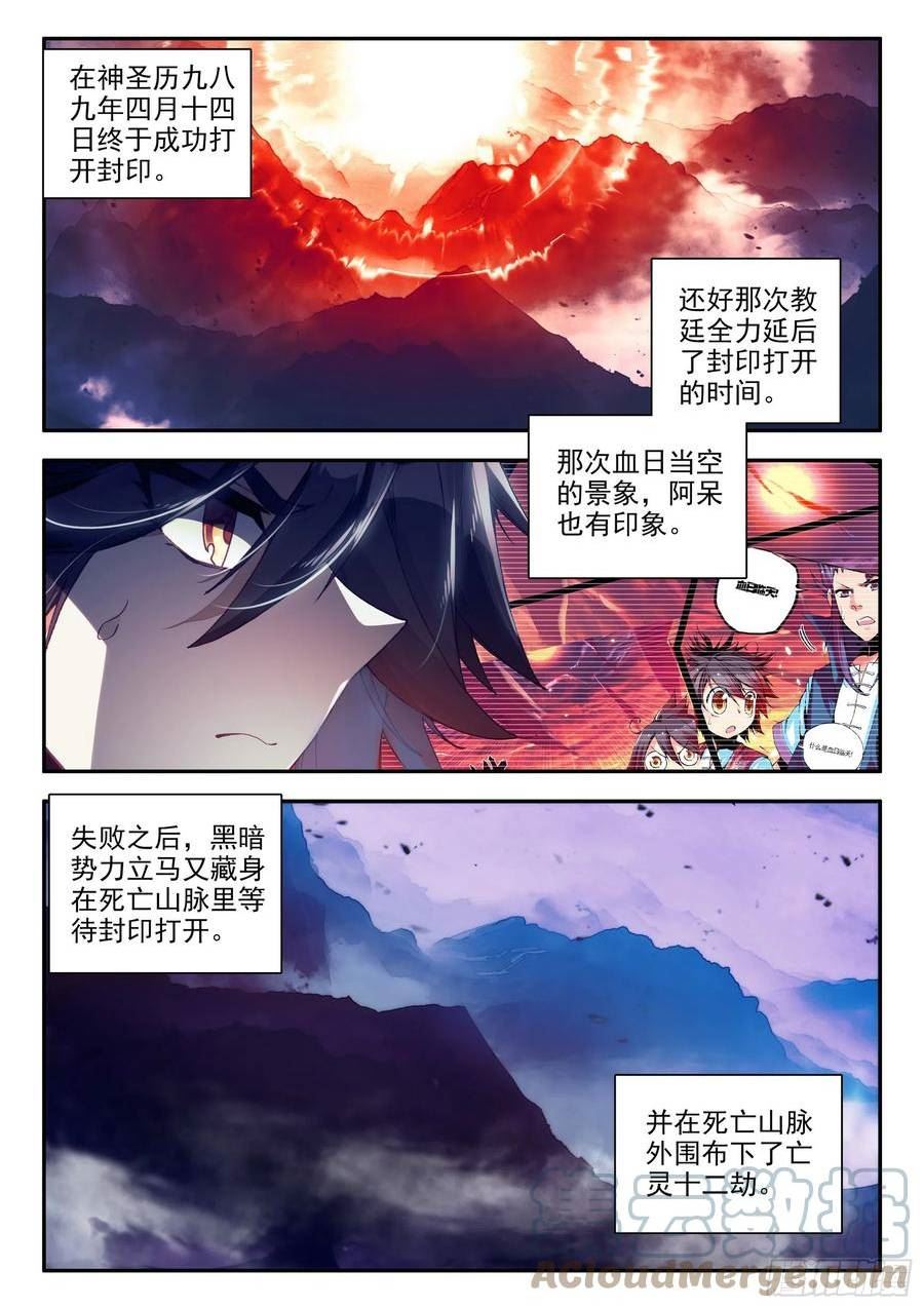 善良的阿呆漫画,第一百六十话 亡灵故事 下5图