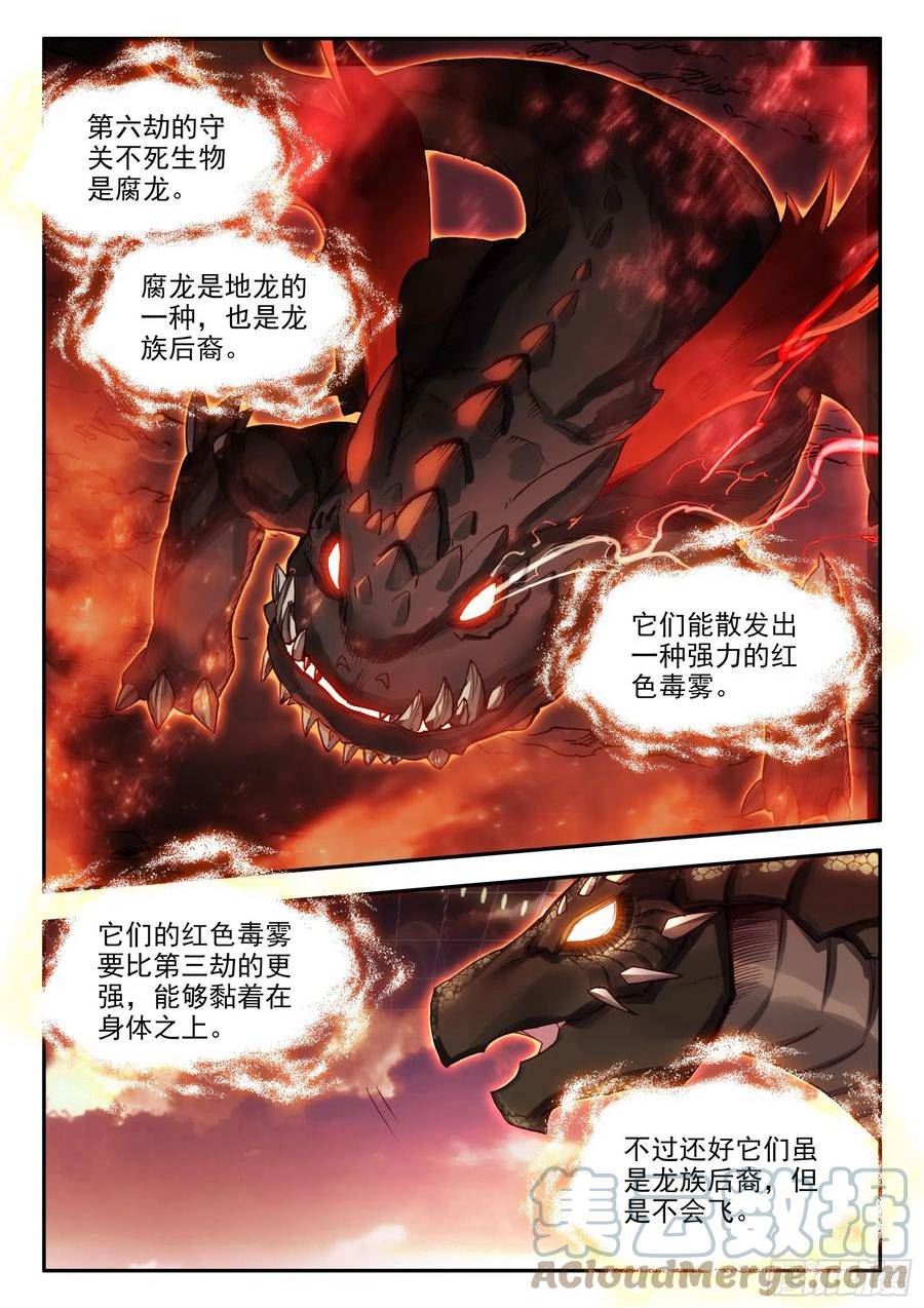 善良的阿呆漫画,第一百六十话 亡灵故事 下7图