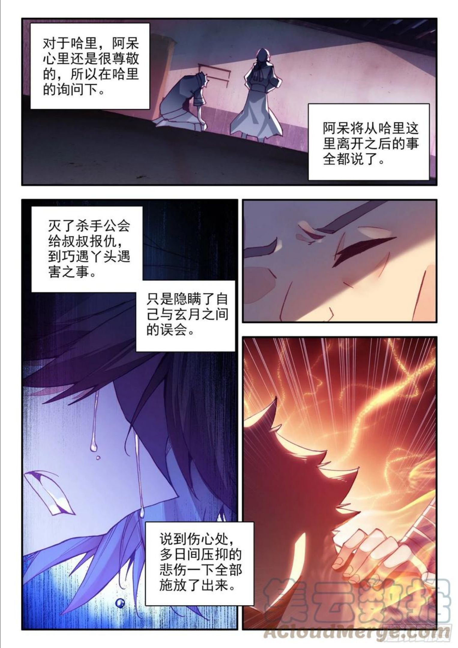 善良的阿呆漫画免费下拉式奇漫屋漫画,第一百三十九话 哈里的故事 上7图