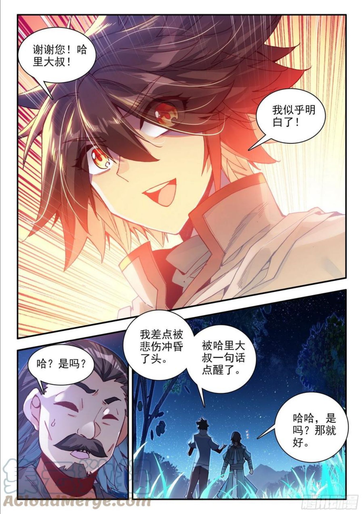 善良的阿呆终于去见老师漫画,第一百三十九话 哈里的故事 下7图