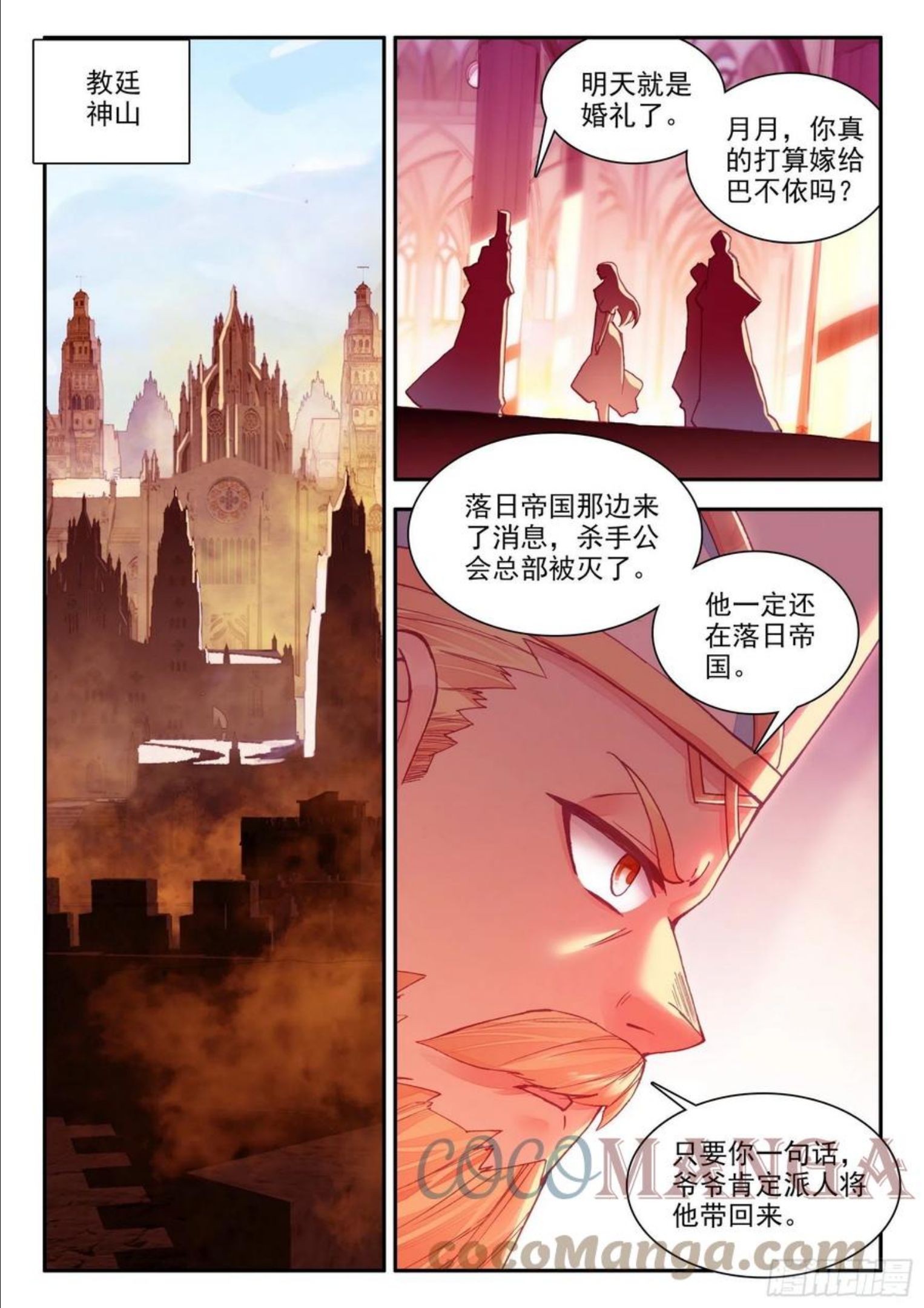 善良的阿呆第一季动漫全集免费樱花漫画,第一百四十话 宾客齐至 上4图