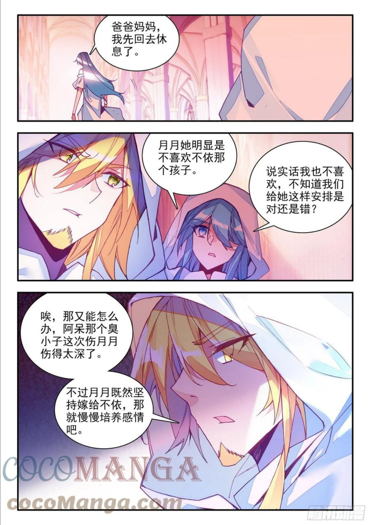 善良的阿呆第一季动漫全集免费樱花漫画,第一百四十话 宾客齐至 上9图