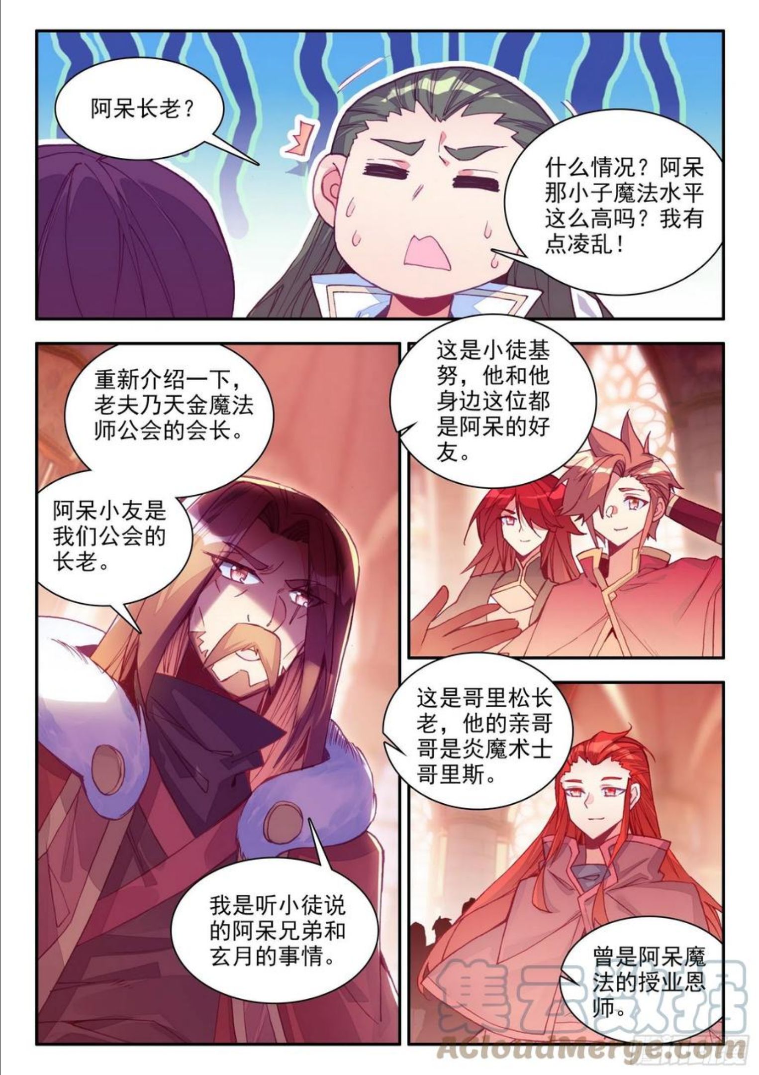 善良的阿呆漫画全集免费阅读下拉式酷漫屋漫画,第一百四十话 宾客齐至 下3图