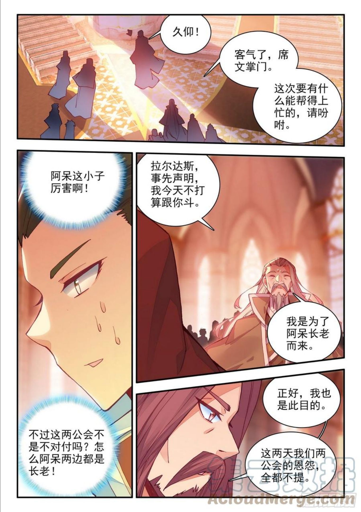 善良的阿呆漫画全集免费阅读下拉式酷漫屋漫画,第一百四十话 宾客齐至 下5图