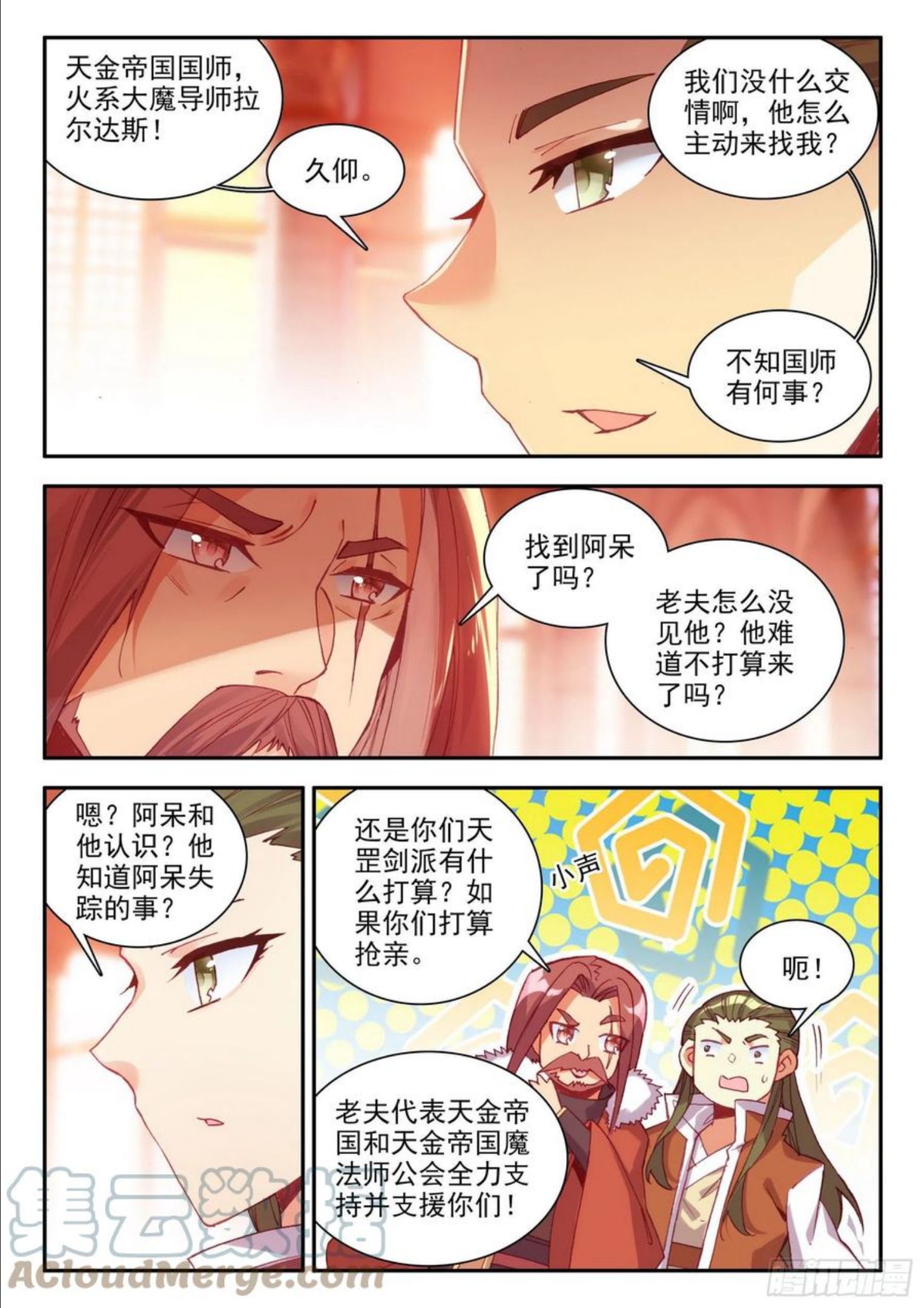 善良的阿呆漫画全集免费阅读下拉式酷漫屋漫画,第一百四十话 宾客齐至 下1图