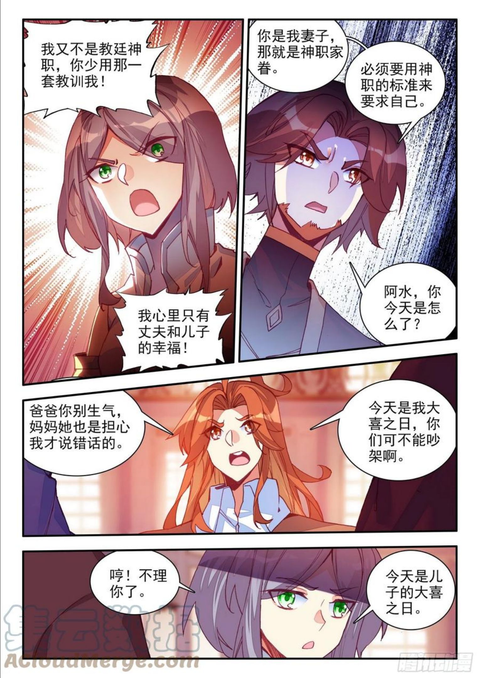 善良的阿呆漫画免费阅读全集下拉式奇漫屋漫画,第一百四十一话 婚礼开始 上7图