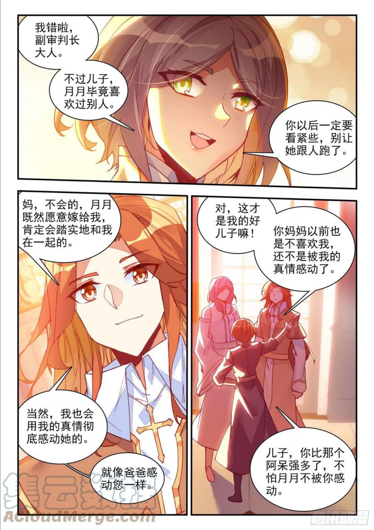 善良的阿呆漫画免费阅读全集下拉式奇漫屋漫画,第一百四十一话 婚礼开始 上4图