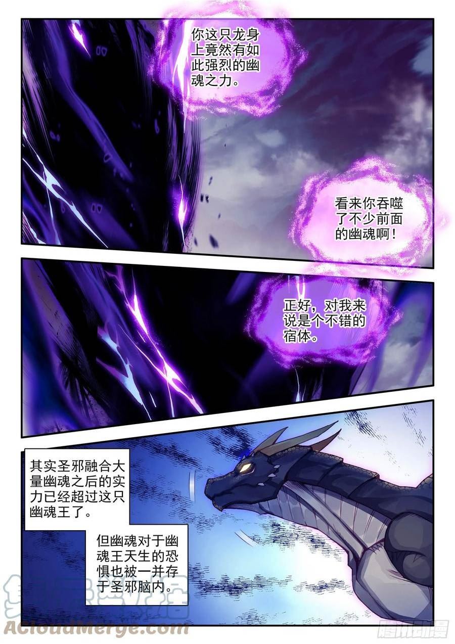 善良的阿呆漫画,第一百六十二话 幽魂之王 上6图