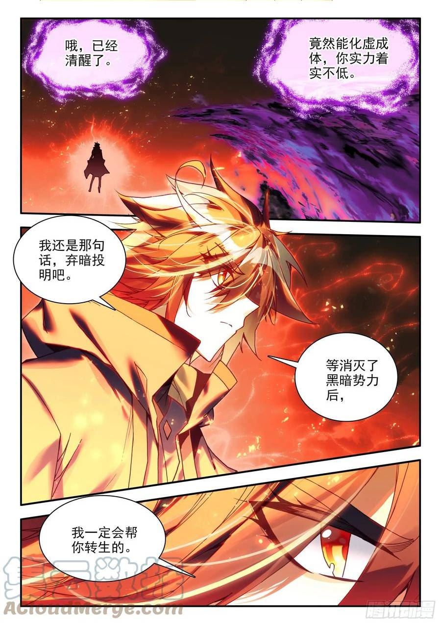 善良的阿呆终于去见老师漫画,第一百六十二话 幽魂之王 下10图