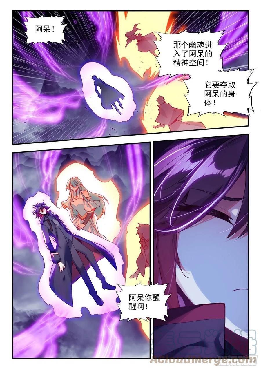 善良的阿呆终于去见老师漫画,第一百六十二话 幽魂之王 下3图