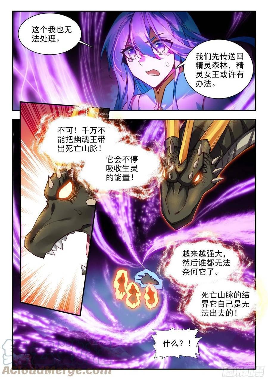 善良的阿呆终于去见老师漫画,第一百六十二话 幽魂之王 下4图