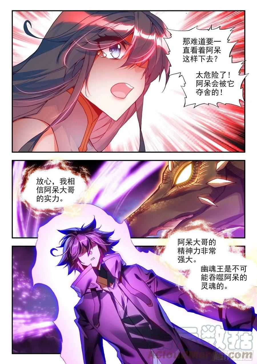 善良的阿呆终于去见老师漫画,第一百六十二话 幽魂之王 下5图