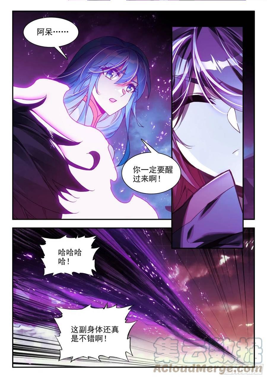 善良的阿呆终于去见老师漫画,第一百六十二话 幽魂之王 下6图