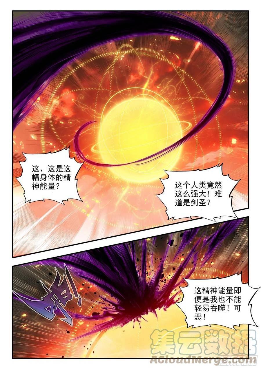 善良的阿呆漫画免费下拉式奇漫屋漫画,第一百六十二话 幽魂之王 下7图