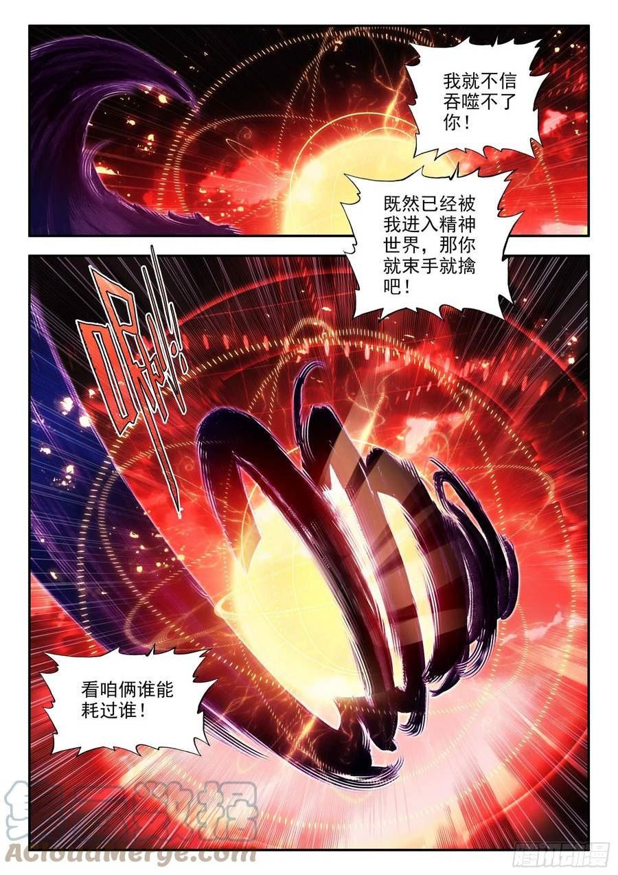 善良的阿呆漫画免费下拉式奇漫屋漫画,第一百六十二话 幽魂之王 下8图