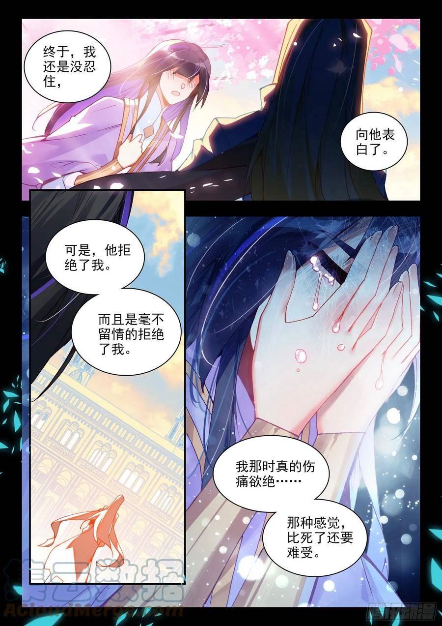 善良的阿呆终于去见老师漫画,第一百六十三话 亡妖故事 上10图