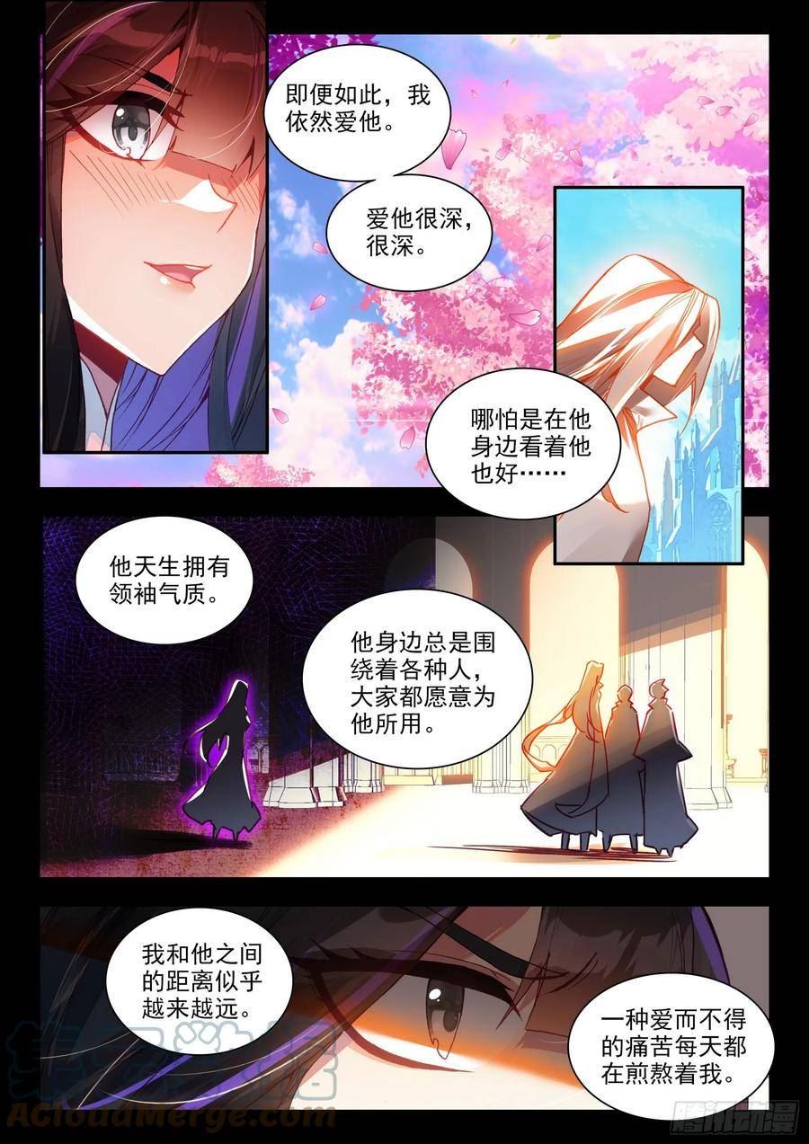 善良的阿呆终于去见老师漫画,第一百六十三话 亡妖故事 上9图