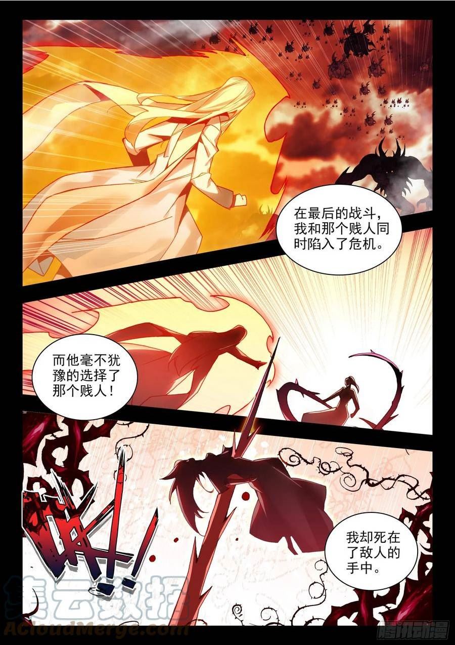 善良的阿呆终于去见老师漫画,第一百六十三话 亡妖故事 下1图