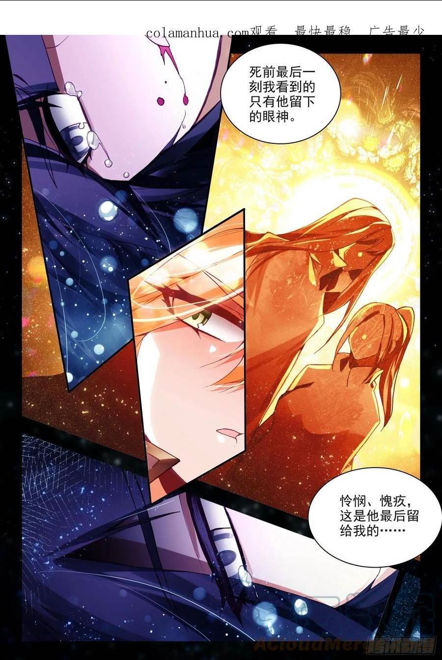 善良的阿呆终于去见老师漫画,第一百六十三话 亡妖故事 下2图