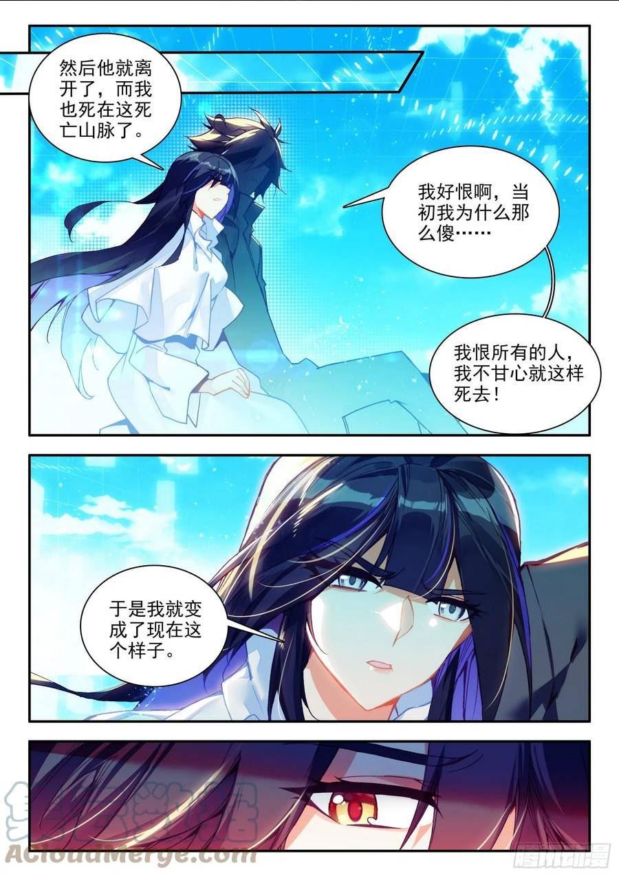 善良的阿呆终于去见老师漫画,第一百六十三话 亡妖故事 下3图