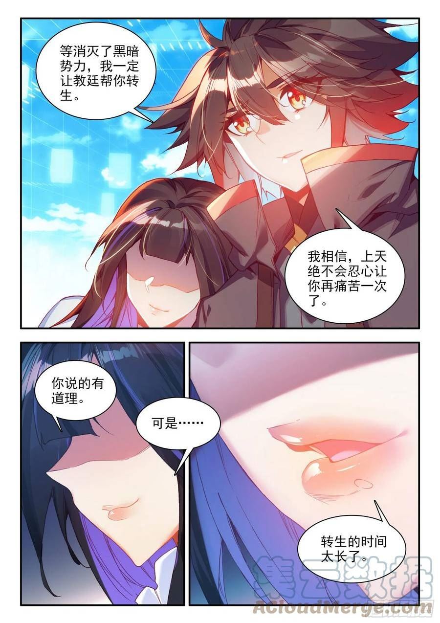 善良的阿呆终于去见老师漫画,第一百六十三话 亡妖故事 下5图