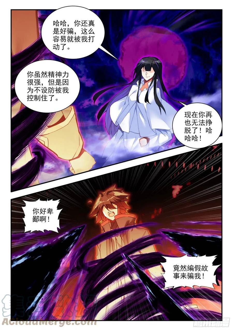 善良的阿呆终于去见老师漫画,第一百六十三话 亡妖故事 下7图