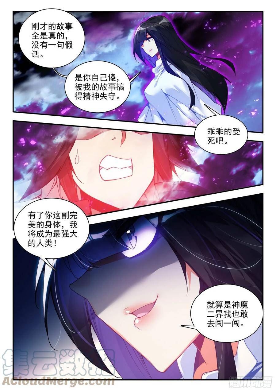 善良的阿呆漫画全集免费阅读下拉式酷漫屋漫画,第一百六十三话 亡妖故事 下8图