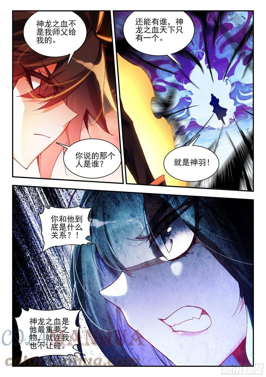 善良的阿呆第二季出吗漫画,第一百六十四话 亡妖故事（上）6图