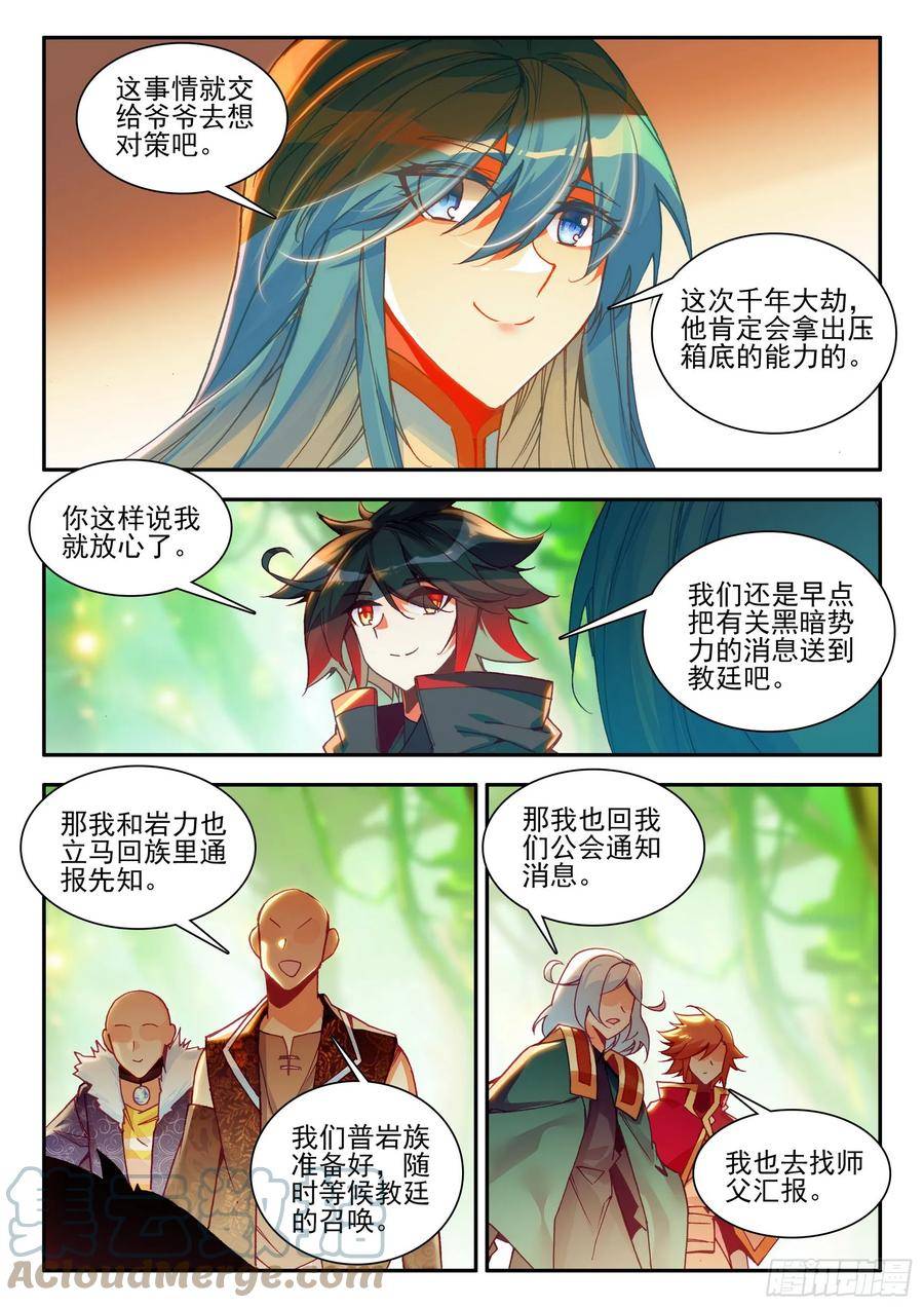 善良的阿呆终于去见老师漫画,第一百六十五话 任务结束 上11图