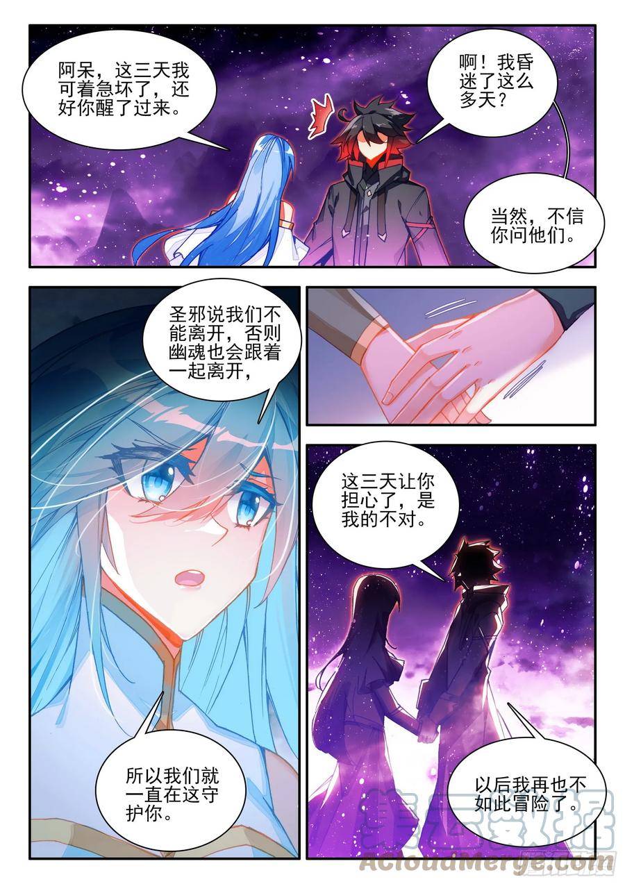 善良的阿呆终于去见老师漫画,第一百六十五话 任务结束 上3图